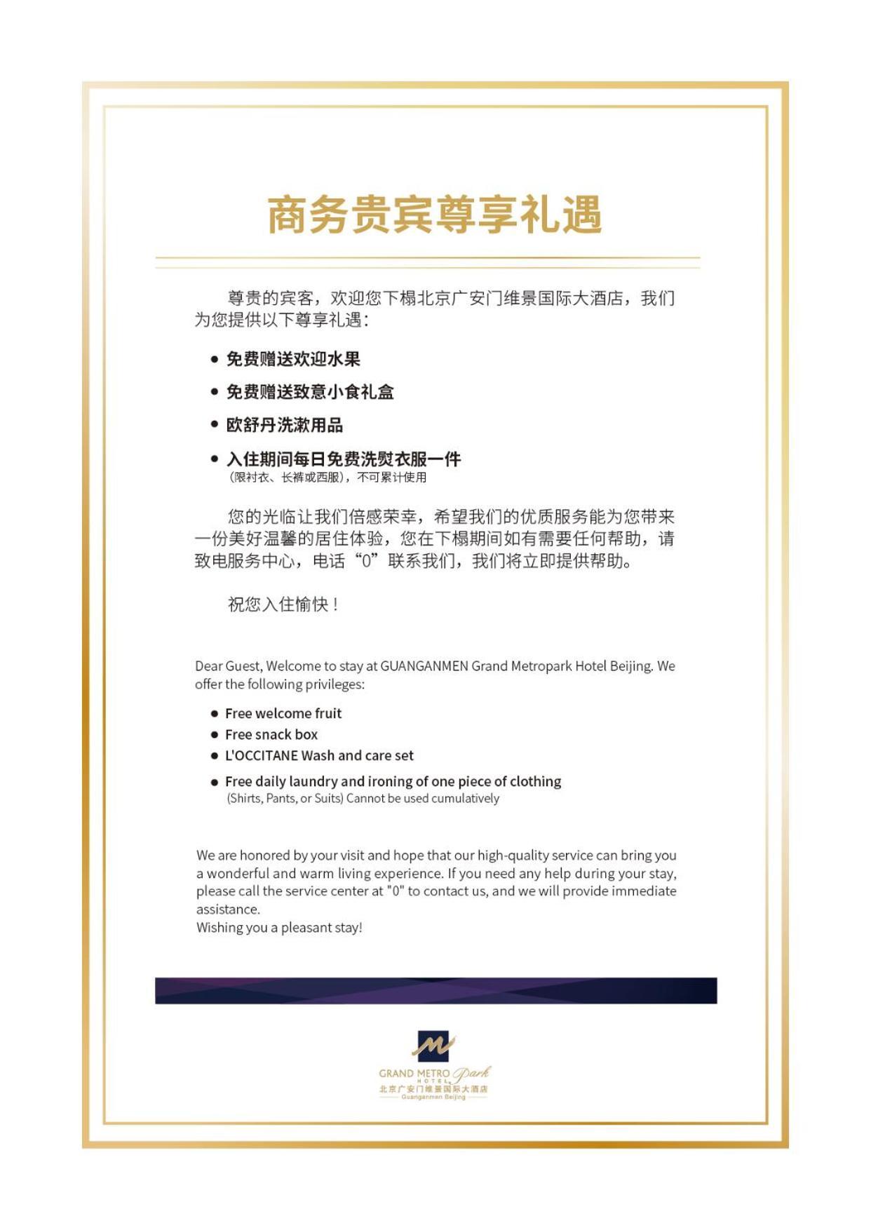 Guanganmen Grand Metropark Hotel Пекин Екстериор снимка