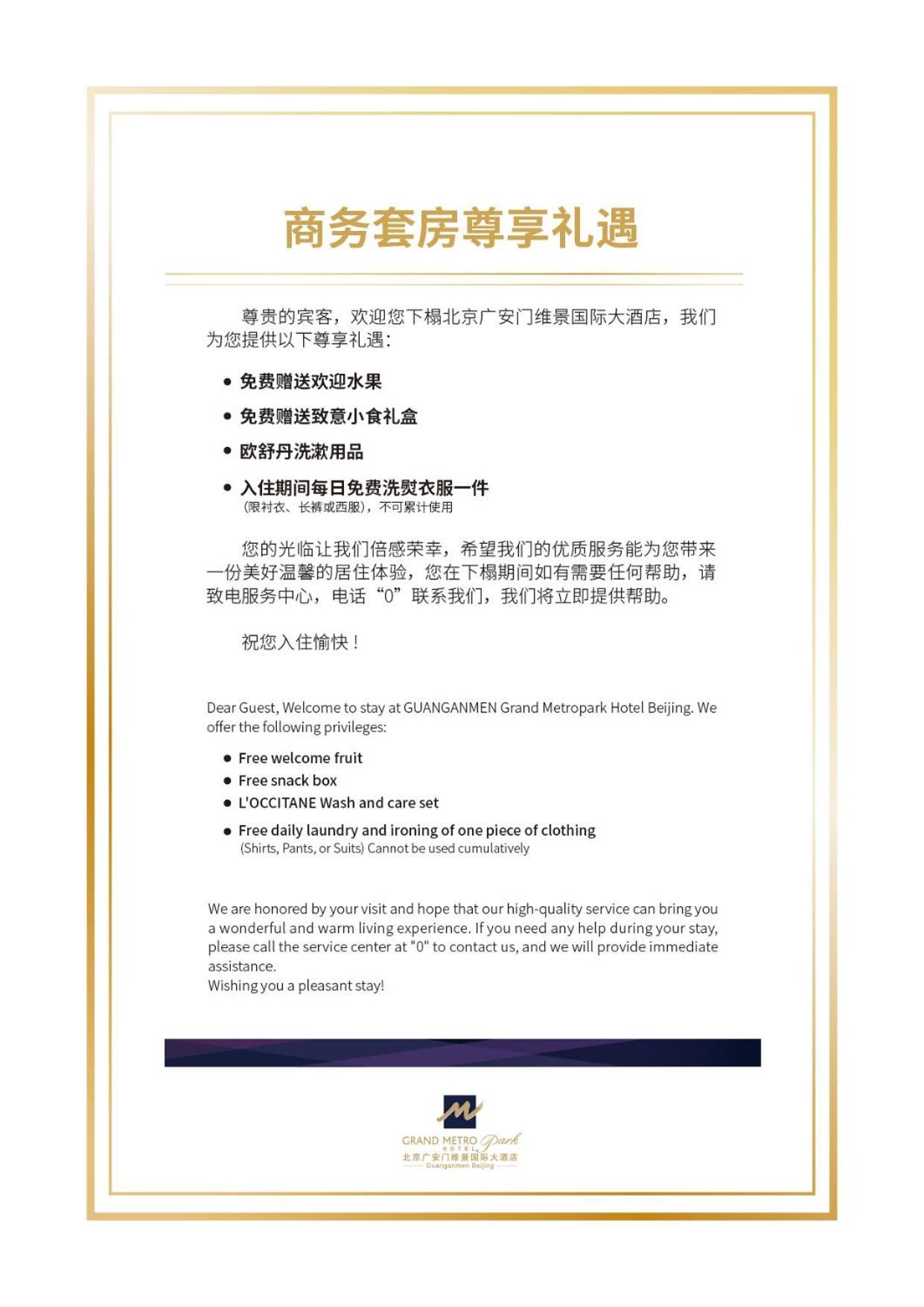 Guanganmen Grand Metropark Hotel Пекин Екстериор снимка